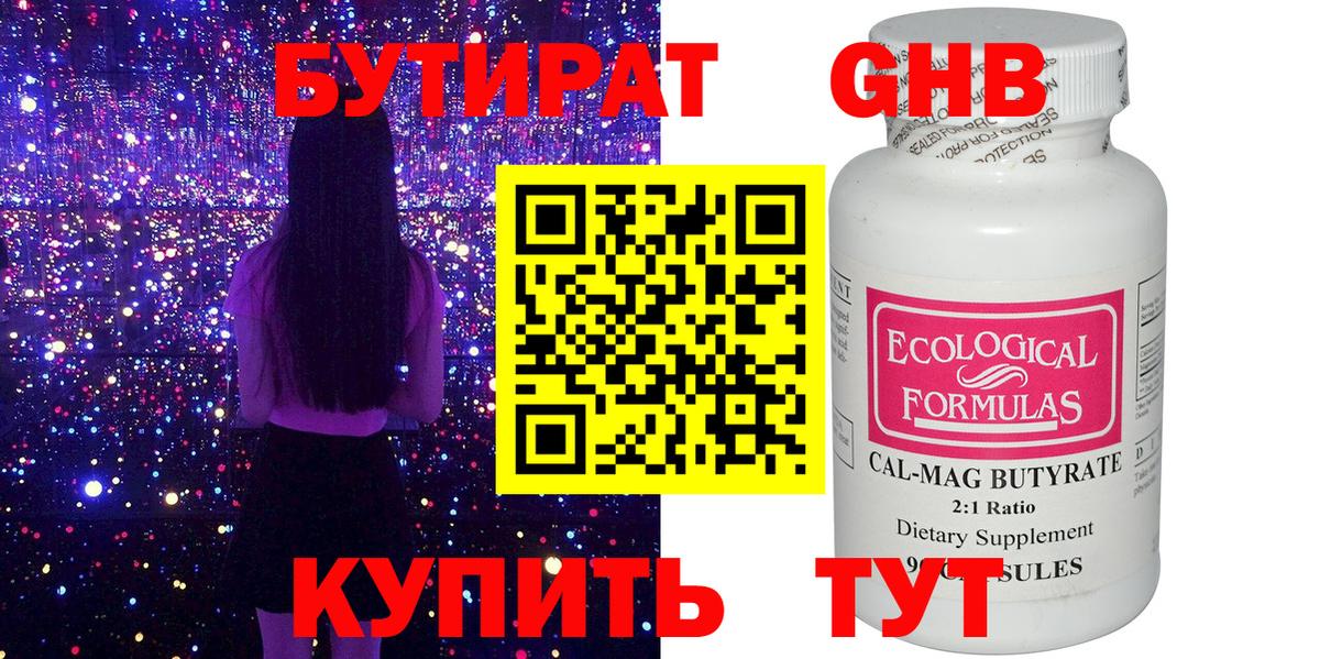 БУТИРАТ оксибутират  Вход с VPN  Ивантеевка 