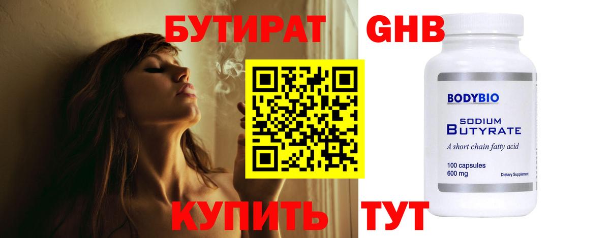 БУТИРАТ Butirat Ивантеевка