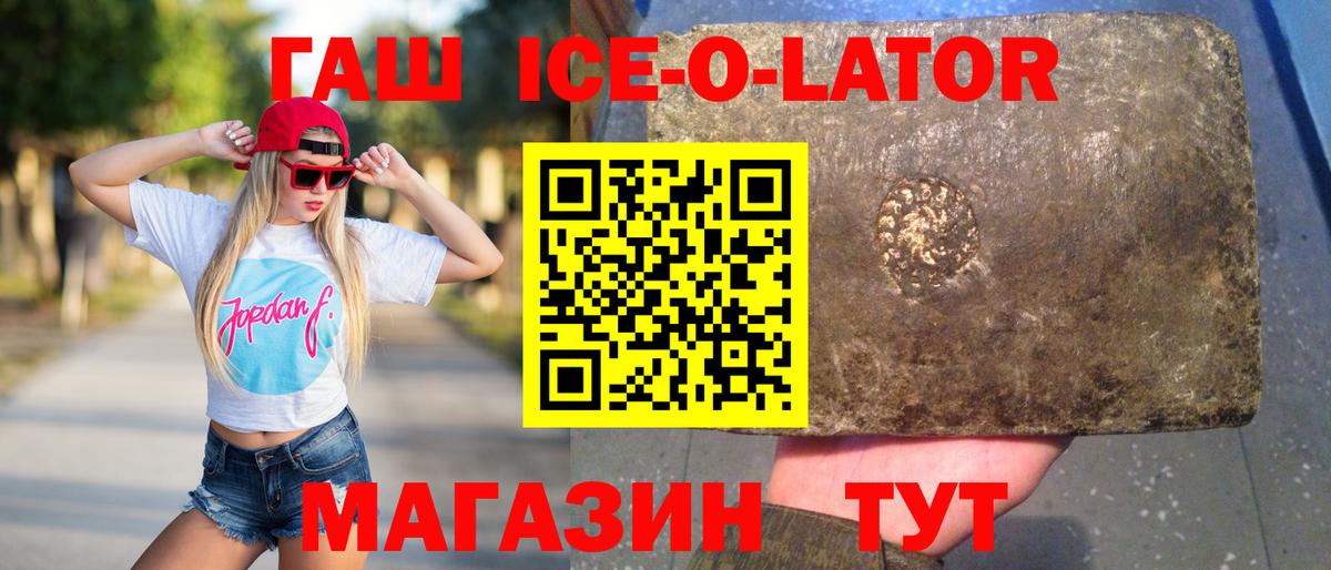 Гашиш Изолятор  Вход с VPN  Гашиш ice o lator  Ивантеевка 