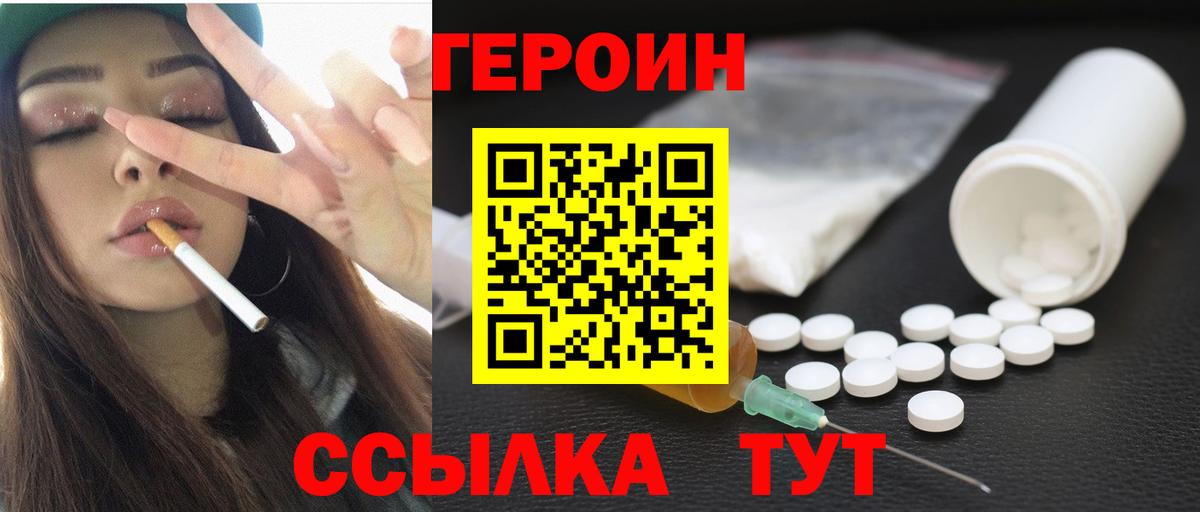 Героин белый Ивантеевка