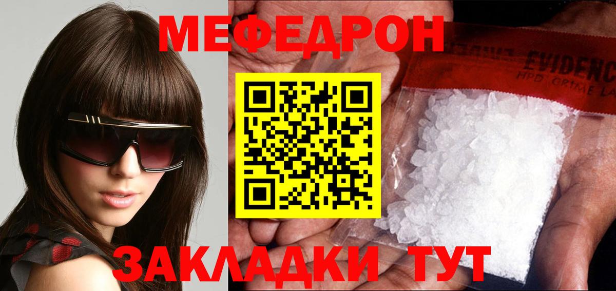 Мефедрон  МЕФ  наркотики  МЕФ VHQ  МЯУ-МЯУ мяу мяу  Ивантеевка  Вход с VPN 